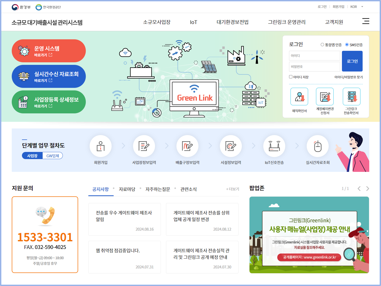 소규모 대기배출시설 관리시스템